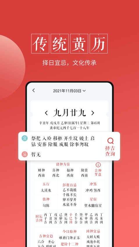 最美万年历截图2