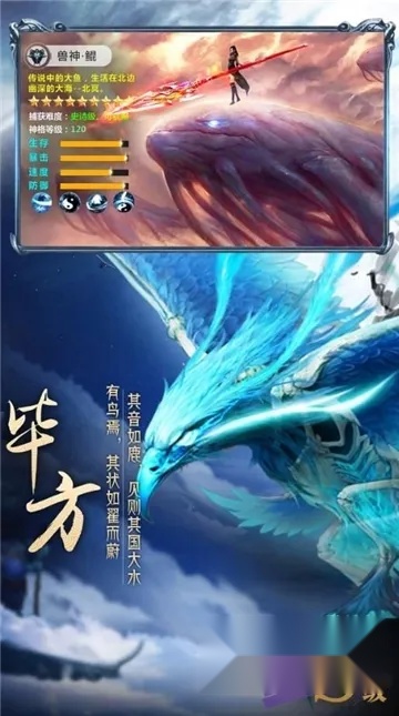 山海经异兽录2025  手机版