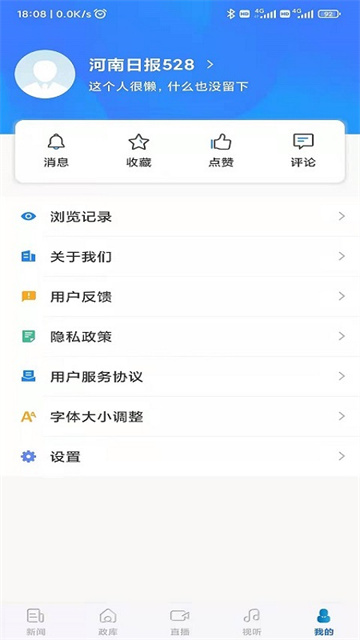 河南日报截图1