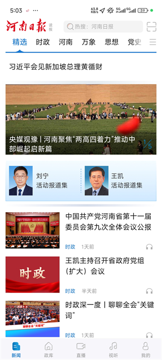 河南日报