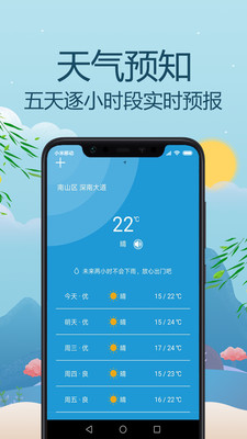 气象天气通截图2