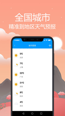 气象天气通截图0