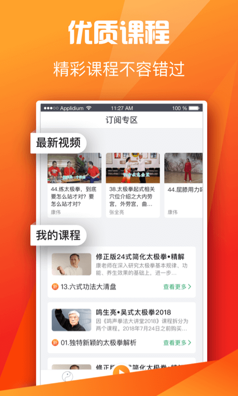 全民太极健身截图0