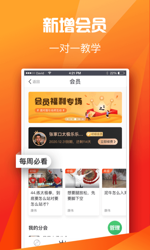全民太极健身截图1