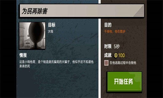 枪战火柴人游戏截图2