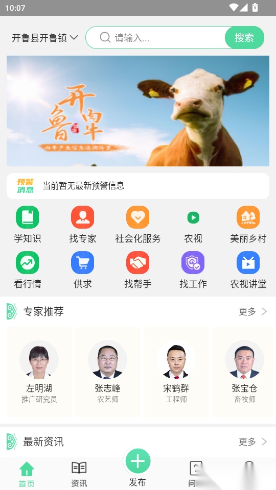 开鲁农牧业