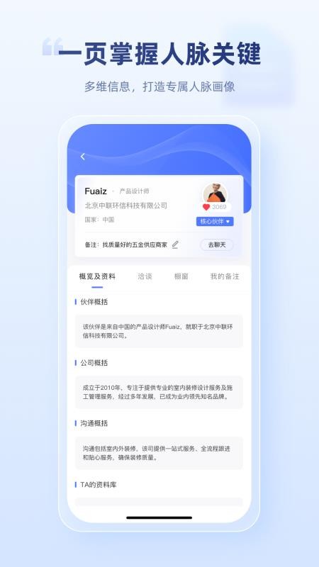易通商脉云软件截图1