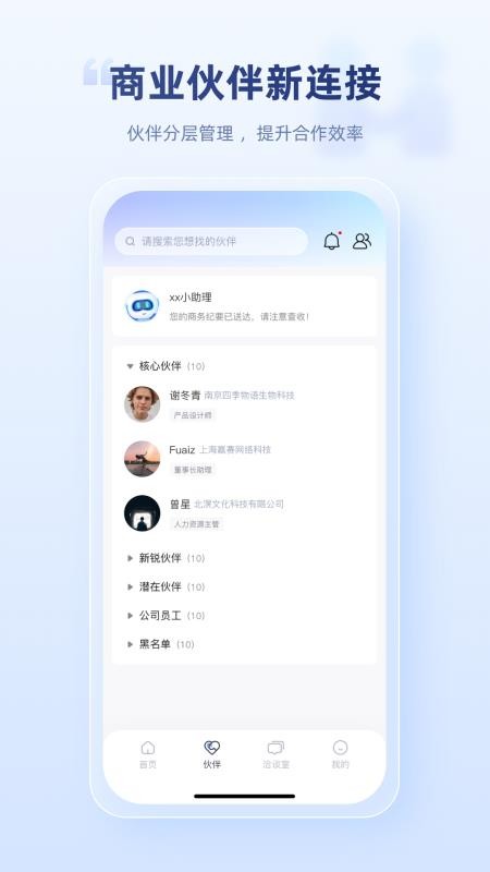 易通商脉云软件截图2
