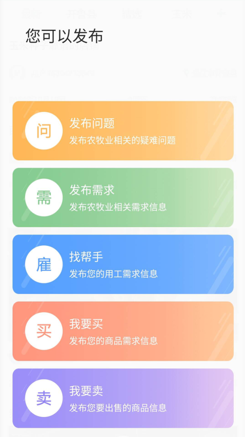 开鲁农牧业截图2