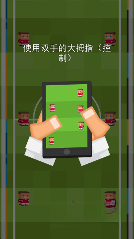 滚动足球街机