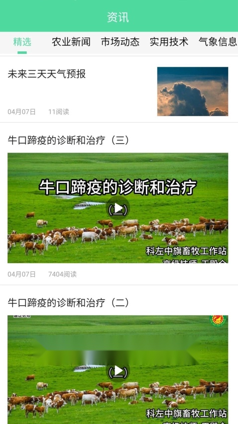 开鲁农牧业截图3