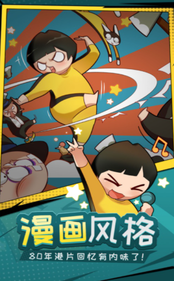 功夫奇遇记最新版截图1