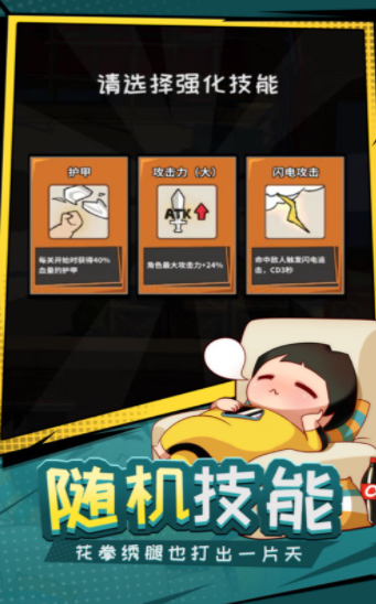 功夫奇遇记最新版截图0