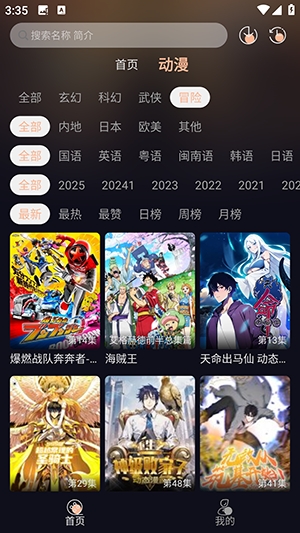 动漫岛动漫平台截图0