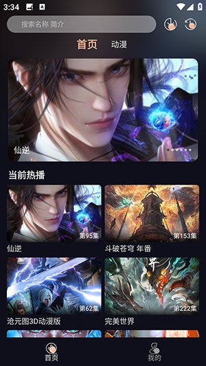 动漫岛动漫平台截图2