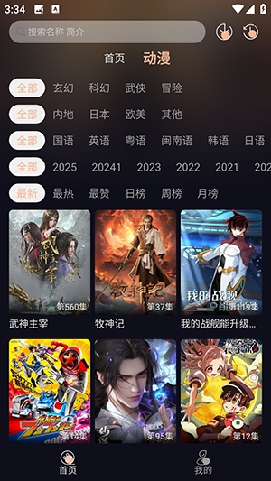 动漫岛动漫平台截图3