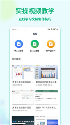手机办公文档编辑截图2