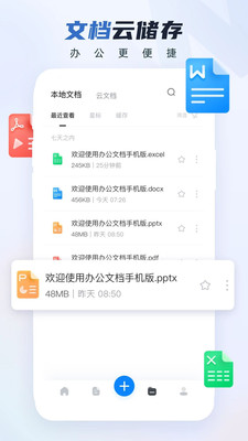 手机办公文档编辑截图3