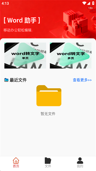 手机办公文档编辑