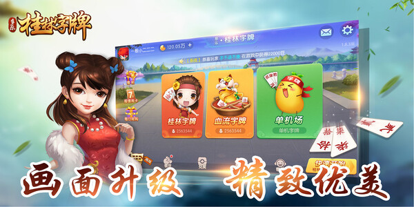 桂林字牌免费手机版截图2