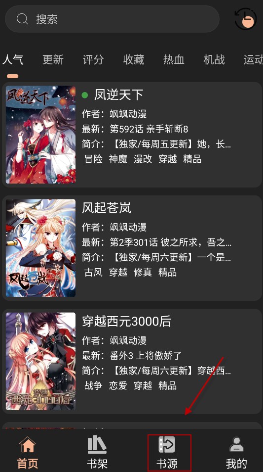 漫画屋最新版