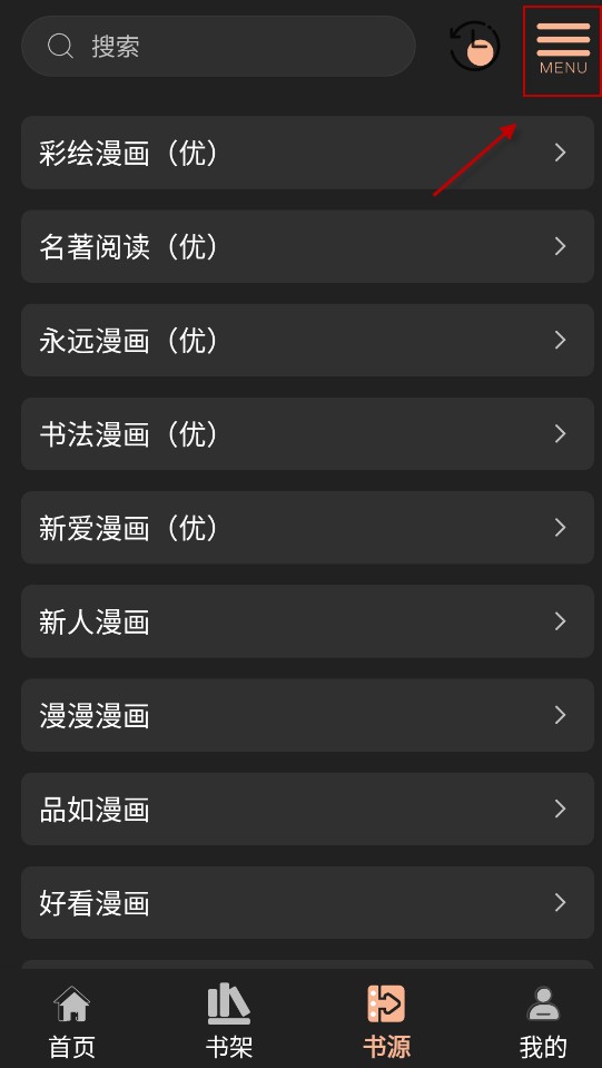 漫画屋最新版