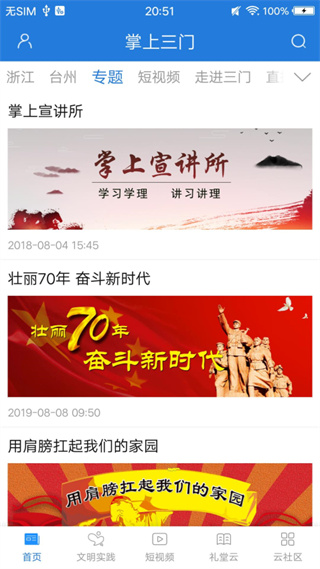 掌上三门截图2