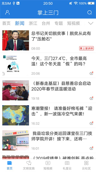 掌上三门截图1