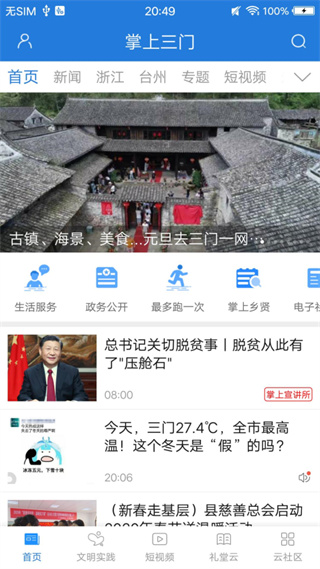 掌上三门
