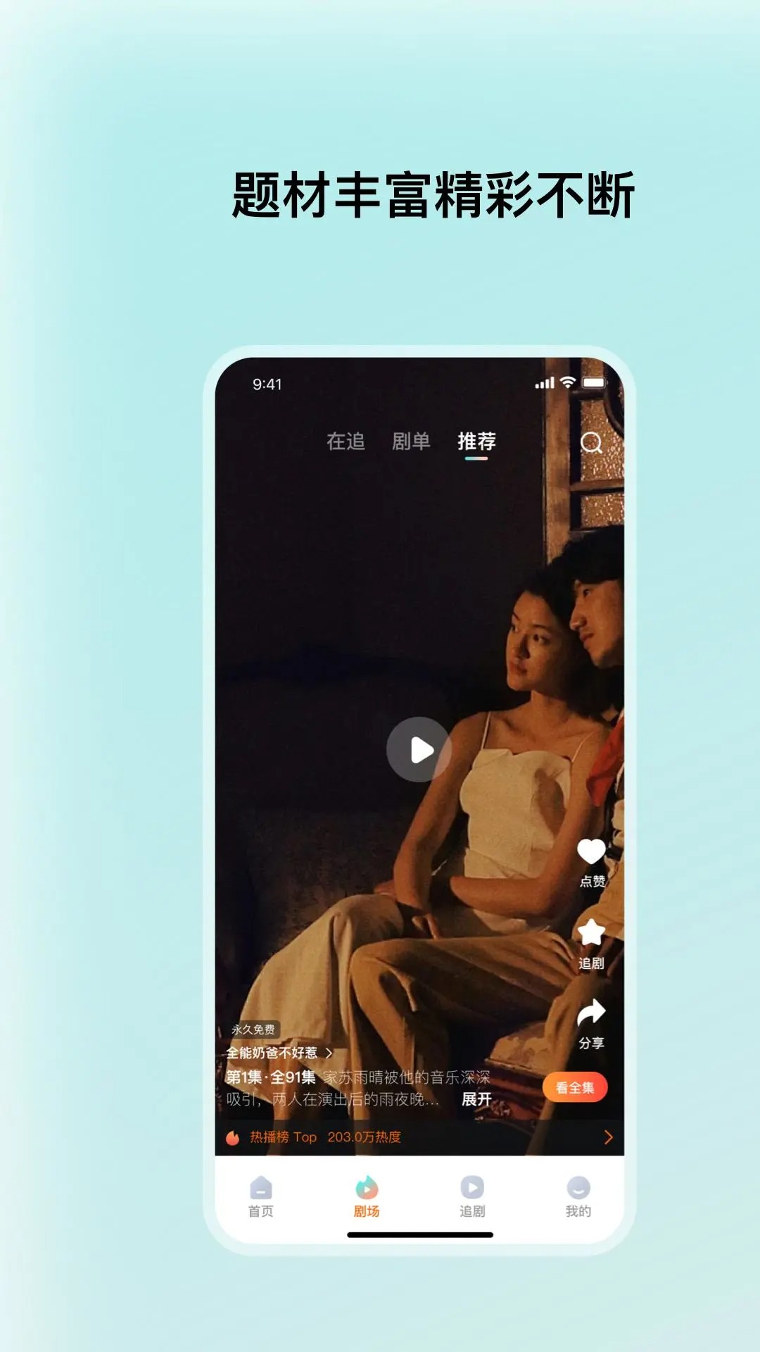 和映剧场截图1