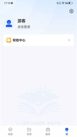智慧教育截图1