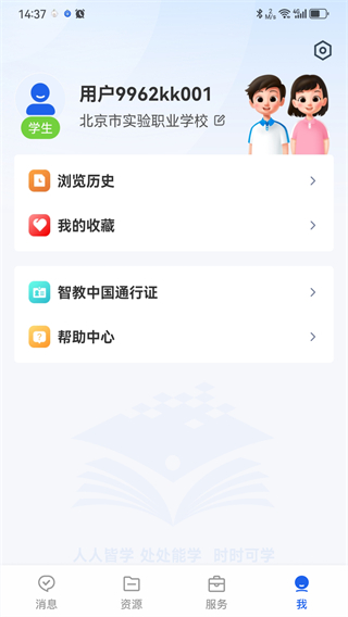 智慧教育截图0