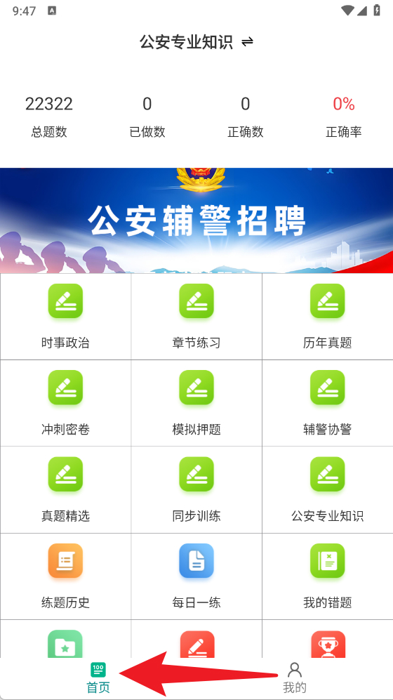 公安基础知识百分题库正式版