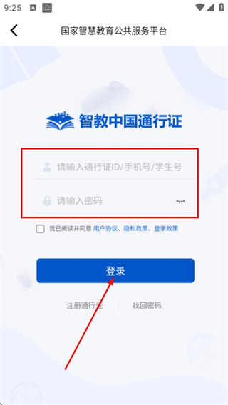 智慧教育