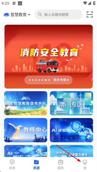 智慧教育