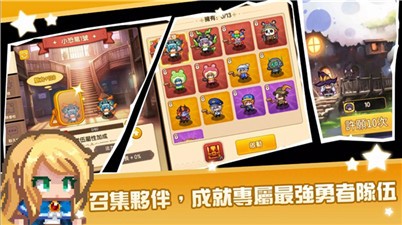 黑星勇者成名录截图1
