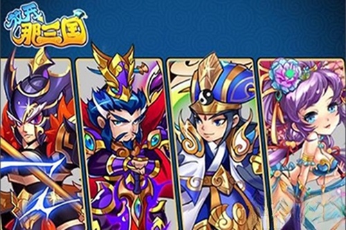 放开那三国应用宝版