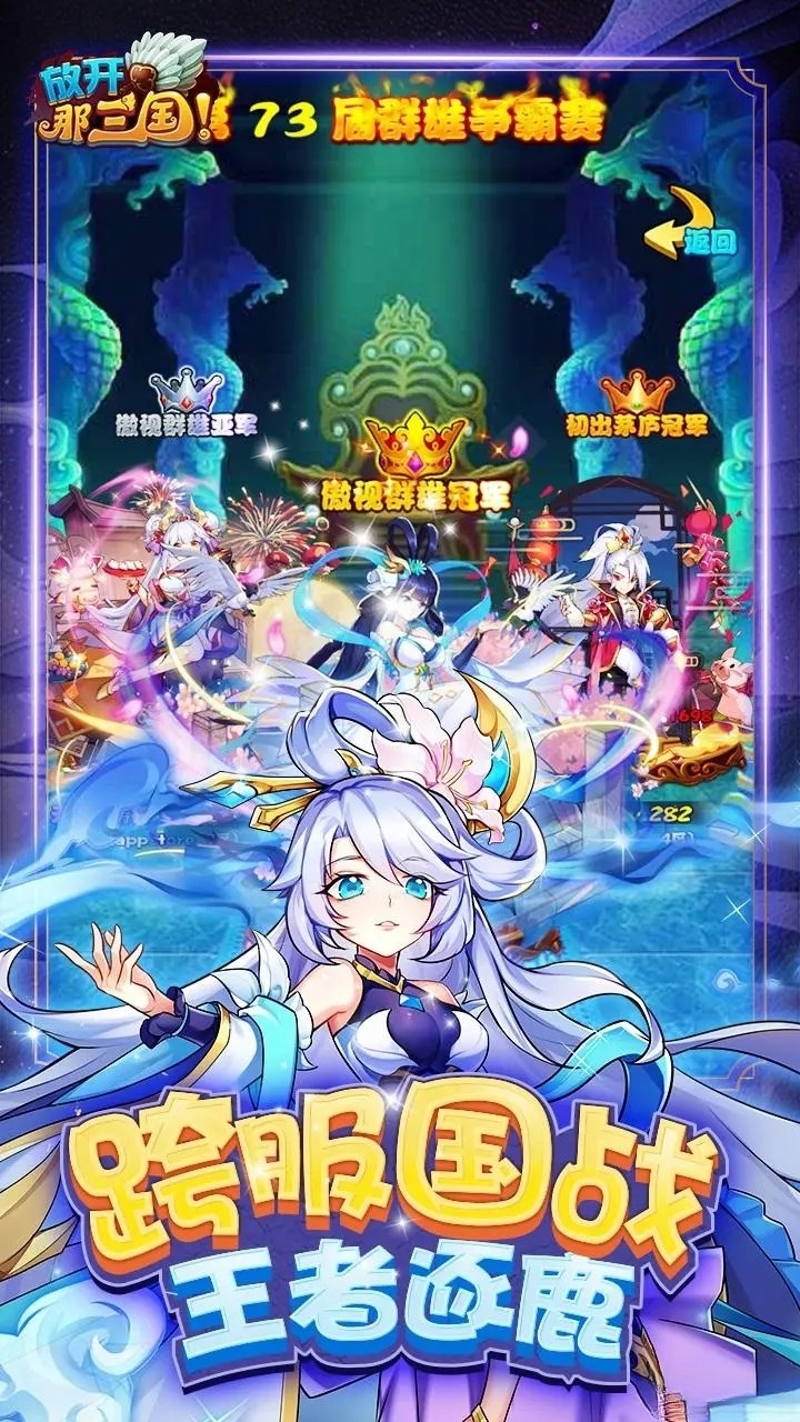 放开那三国应用宝版截图2
