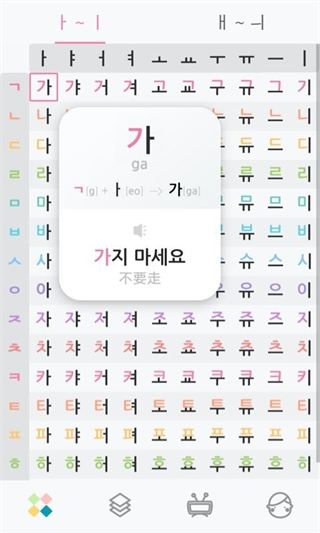 韩语字母发音表免费版截图1
