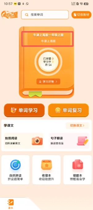 超记星最新安卓版