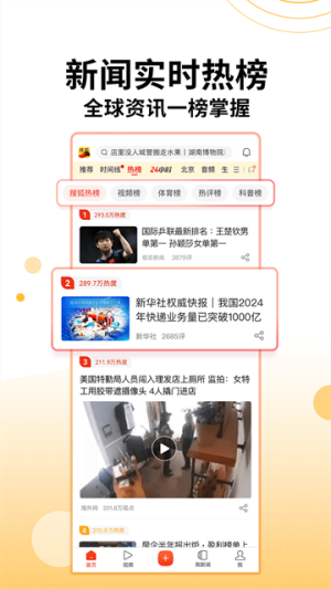 搜狐新闻安卓版截图1