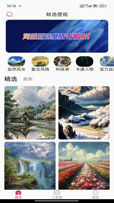 帧选壁纸截图2
