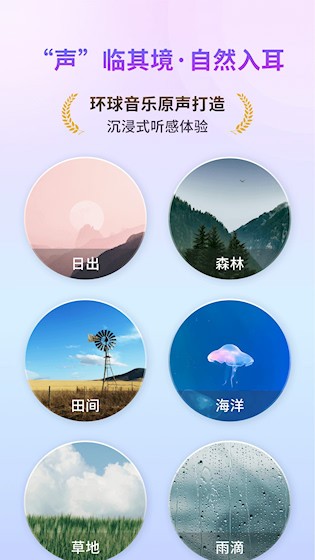 幻休助眠最新版截图4