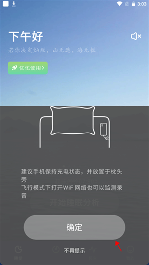 幻休助眠最新版