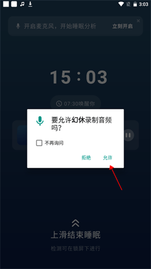 幻休助眠最新版