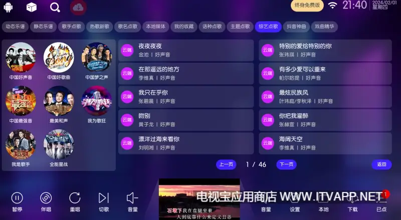 iktv电视版截图2