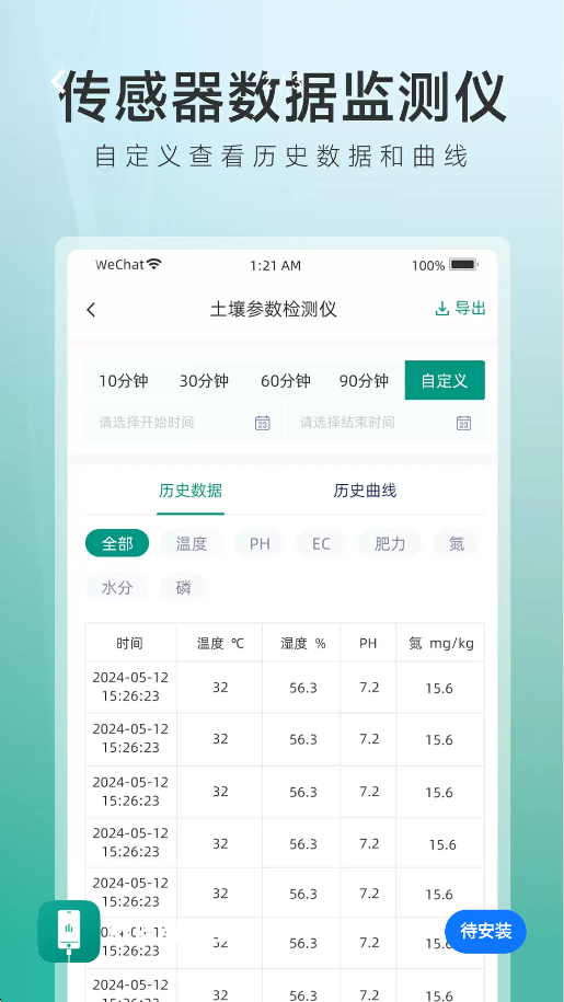 数据监测仪截图0