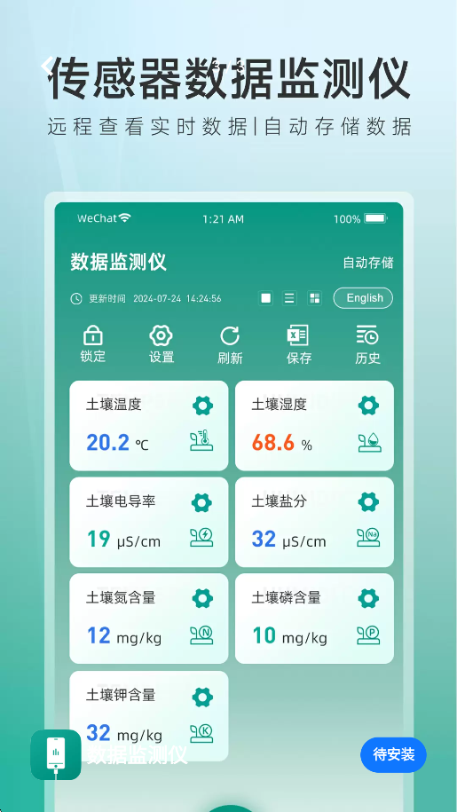 数据监测仪截图1