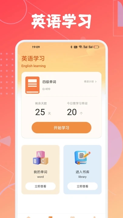 省心说英语截图1