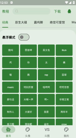鸡乐盒软件截图1